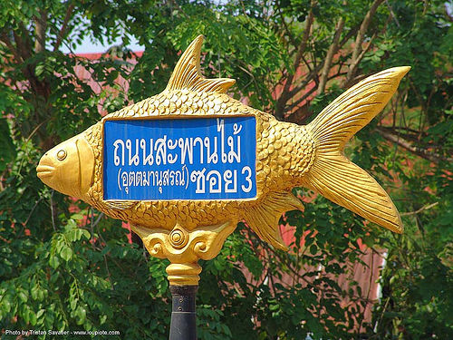 ปลา - fish shaped street sign - สังขละบุรี - sangklaburi (thailand), fish shaped, golden color, sangklaburi, street sign, ปลา, สังขละบุรี