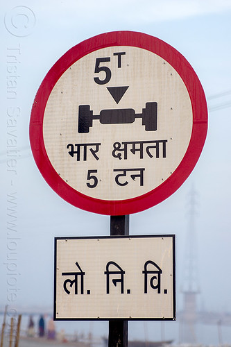 maximum 5 tons per axle sign (india), axle, hindu pilgrimage, hinduism, kumbh mela, maximum, road sign, round, tons, weight